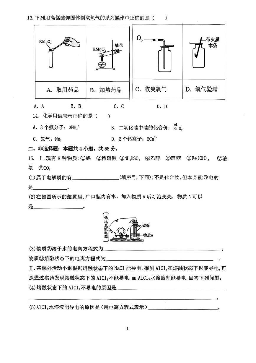 广西来宾高级中学2025-2026学年高一上学期10月月考化学试题第3页