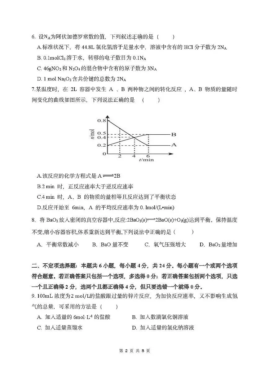 海南省海口市某校2025-2026学年高二上学期第一次月考化学试题第2页