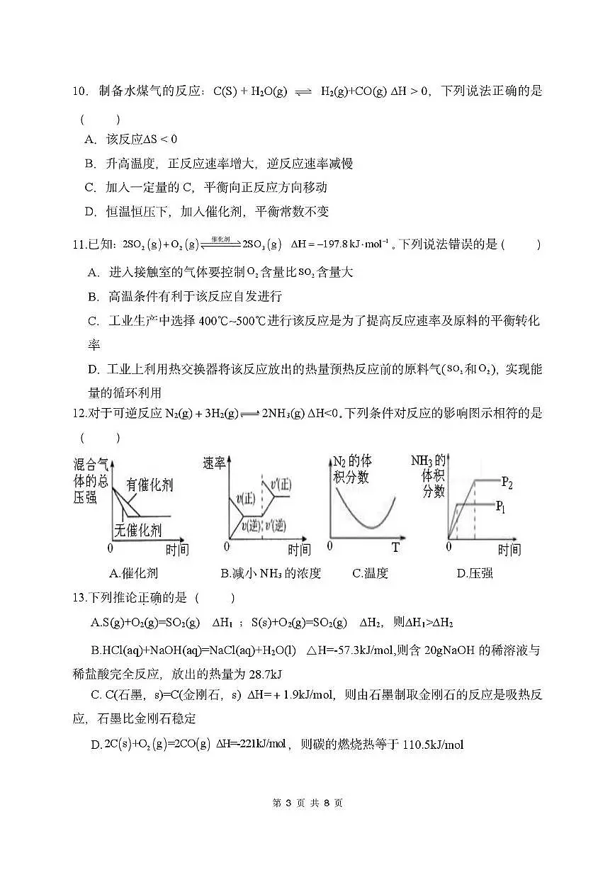 海南省海口市某校2025-2026学年高二上学期第一次月考化学试题第3页
