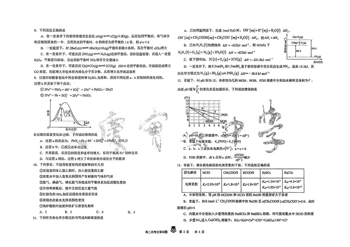 黑龙江省大庆实验中学2025-2026学年高二上学期10月月考化学试题第2页