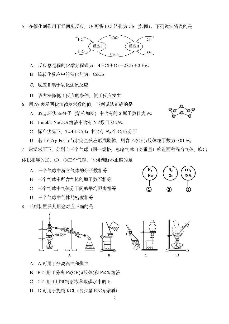 江苏省常州市2025-2026学年高一上学期10月月考化学试题第2页