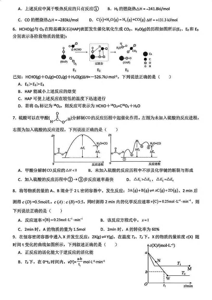湖北省武汉市第一中学2025-2026学年高二上学期10月月考化学试卷第2页