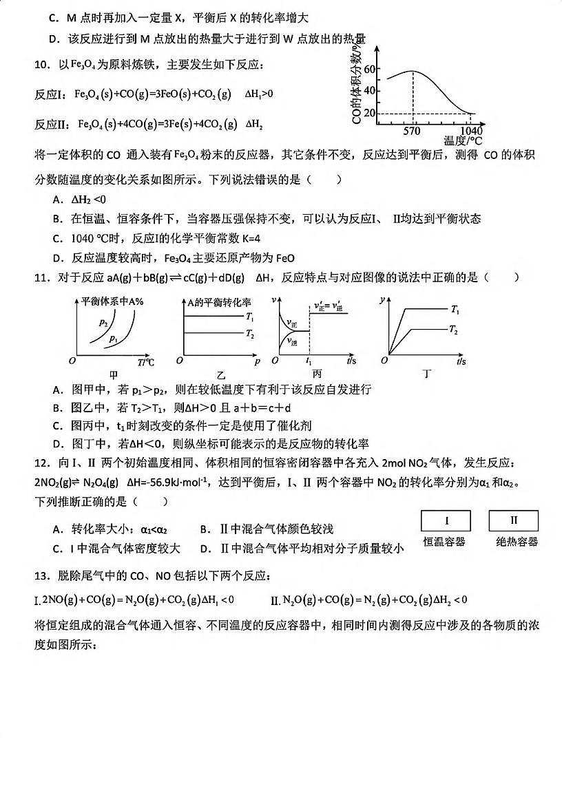 湖北省武汉市第一中学2025-2026学年高二上学期10月月考化学试卷第3页