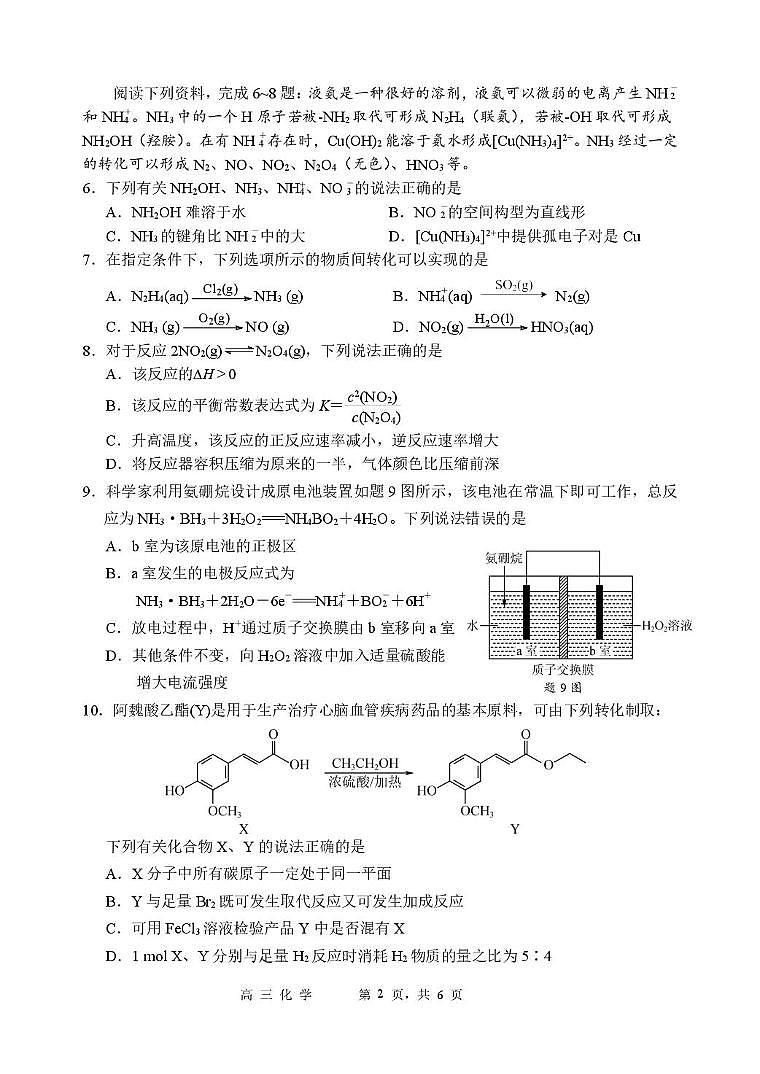 江苏省扬州市七校联考2025-2026学年高三上学期10月月考化学试题第2页