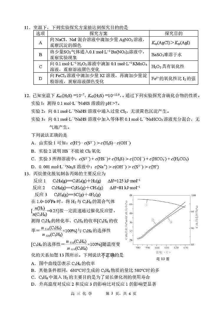 江苏省扬州市七校联考2025-2026学年高三上学期10月月考化学试题第3页