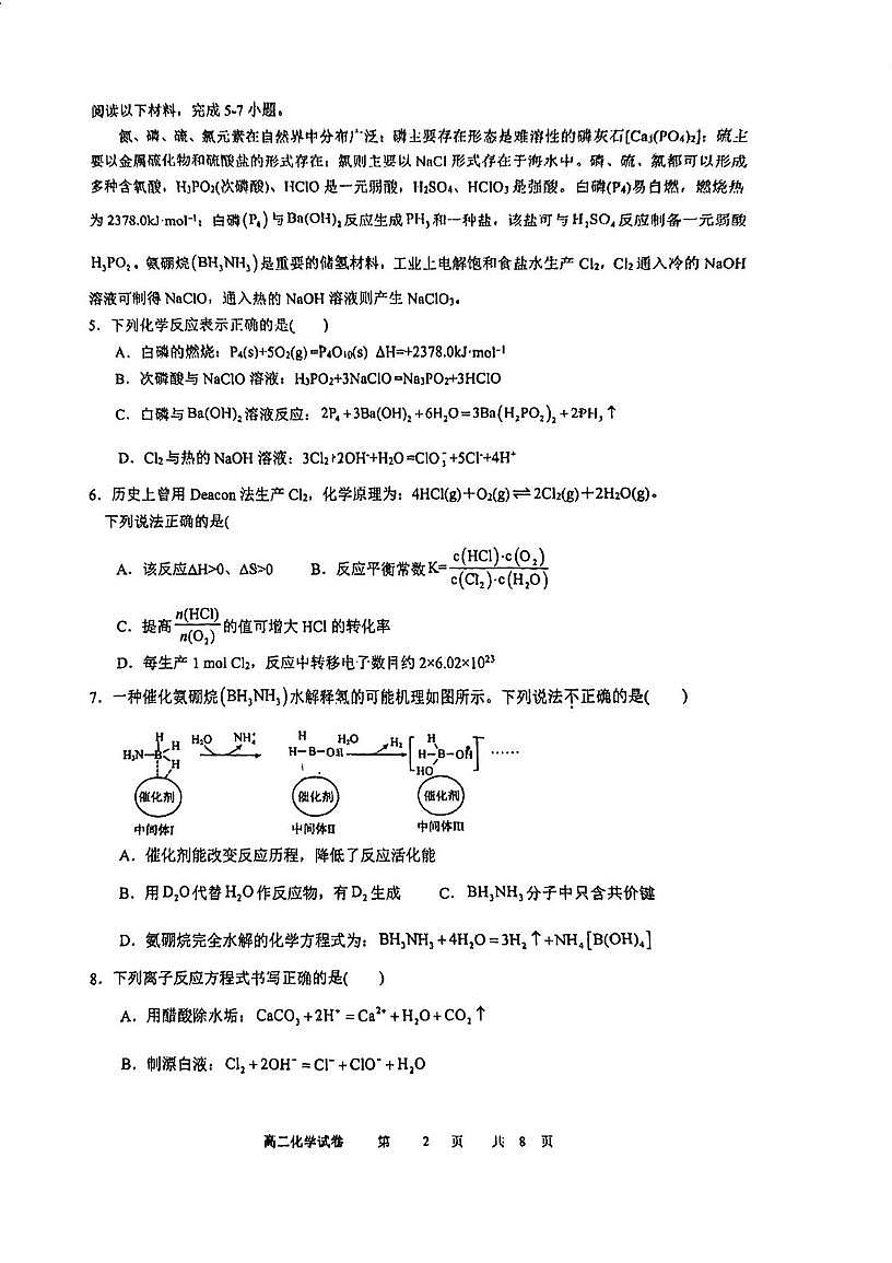 江苏省南京市第十三中学2025-2026学年高二上学期10月月考化学试题第2页