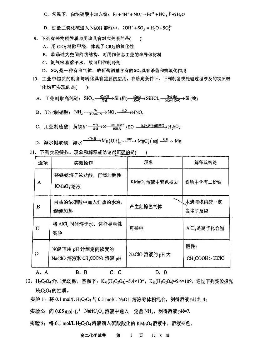 江苏省南京市第十三中学2025-2026学年高二上学期10月月考化学试题第3页