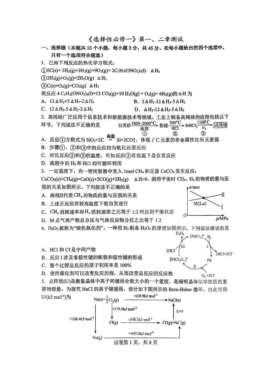 辽宁省大连市第二十四中学2025-2026学年高二上学期选择性必修--二章 10月统练(月考) 化学试题第1页