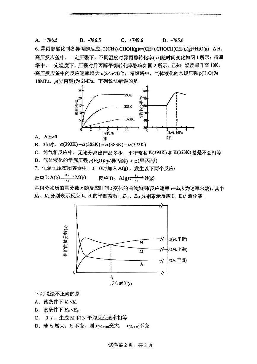 辽宁省大连市第二十四中学2025-2026学年高二上学期选择性必修--二章 10月统练(月考) 化学试题第2页
