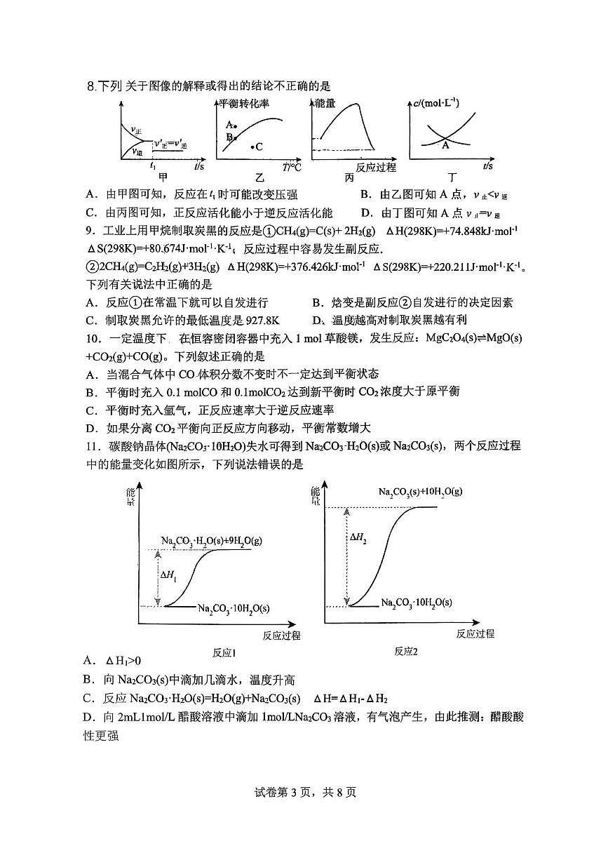 辽宁省大连市第二十四中学2025-2026学年高二上学期选择性必修--二章 10月统练(月考) 化学试题第3页