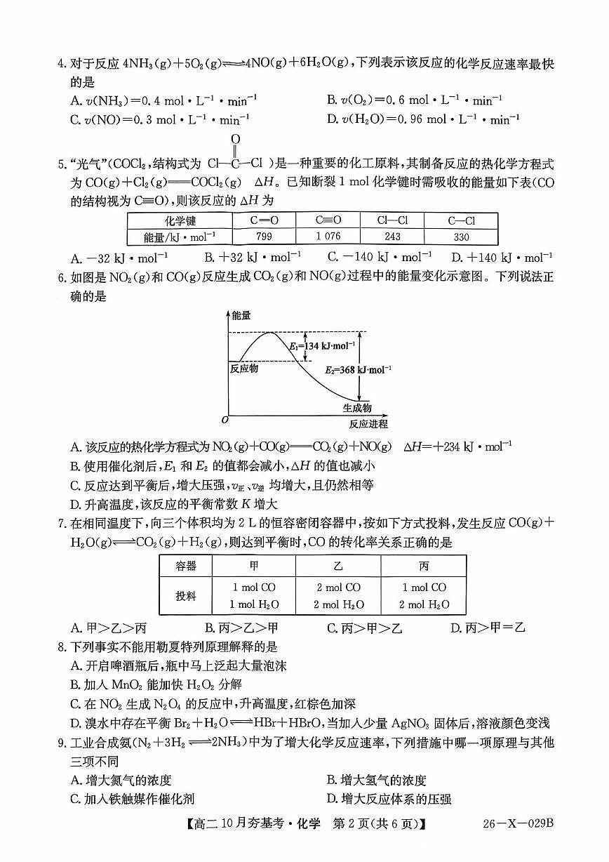 山西省T8联盟联考2025-2026学年高二上学期10月月考化学试题第2页