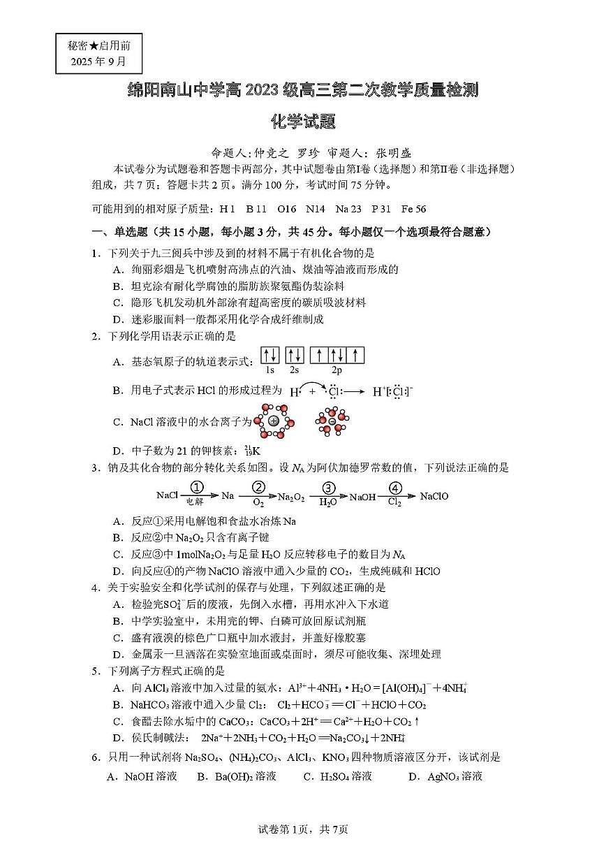 高三第二次诊断性考试5.0 第1页