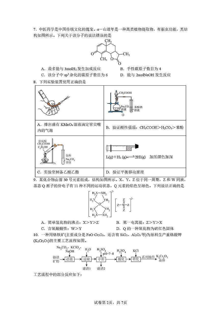 高三第二次诊断性考试5.0 第2页