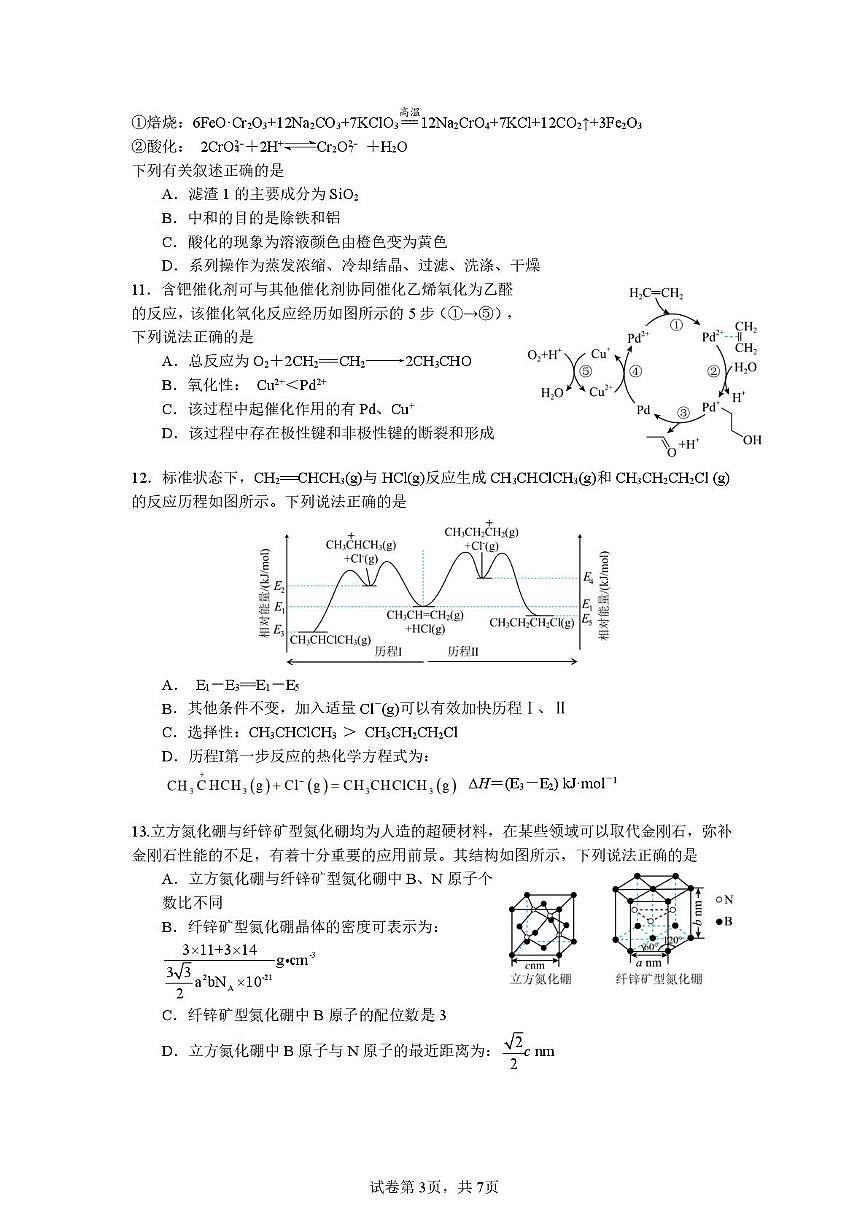 高三第二次诊断性考试5.0 第3页