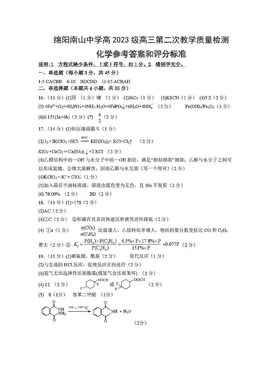 高三第二次考试答案（化学）5.0 第1页