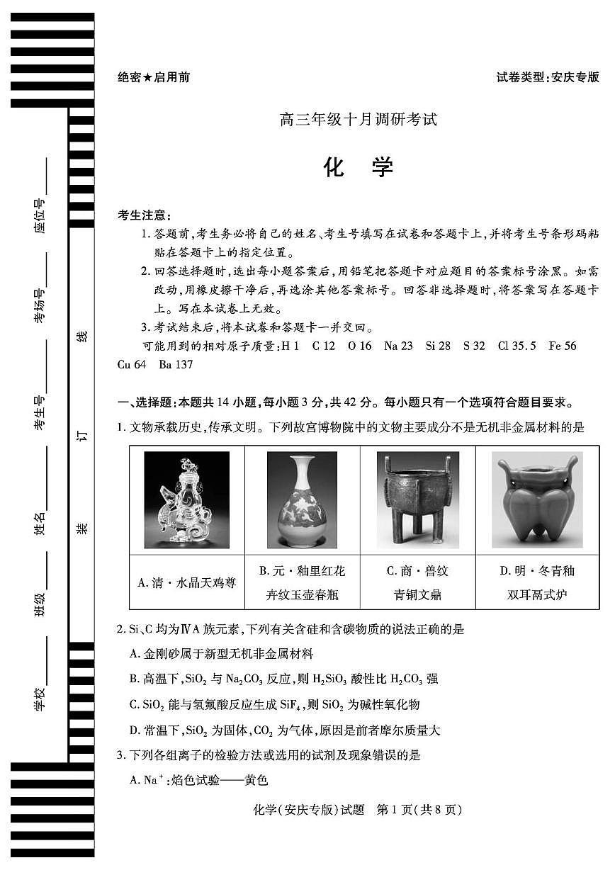 2026届皖豫联盟高三上学期十月调研考试化学试卷+答案第1页