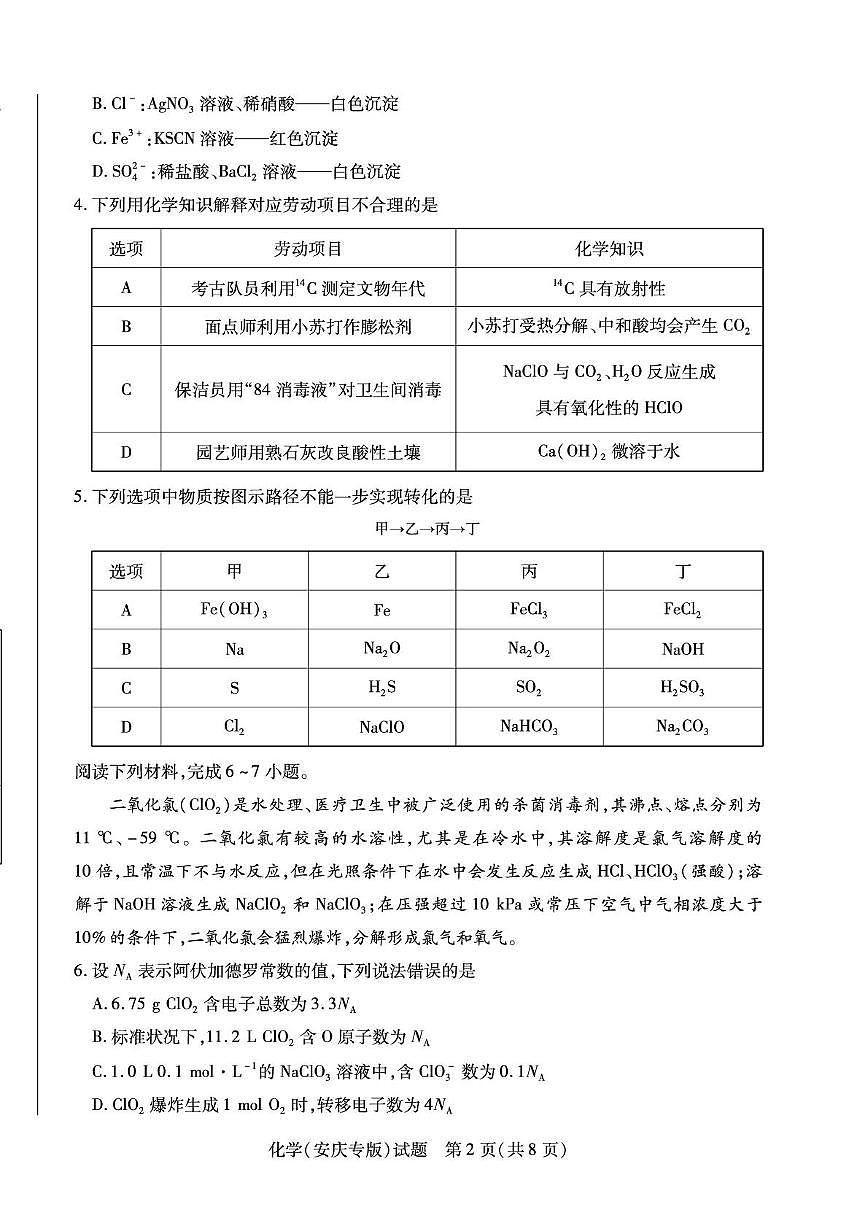 2026届皖豫联盟高三上学期十月调研考试化学试卷+答案第2页