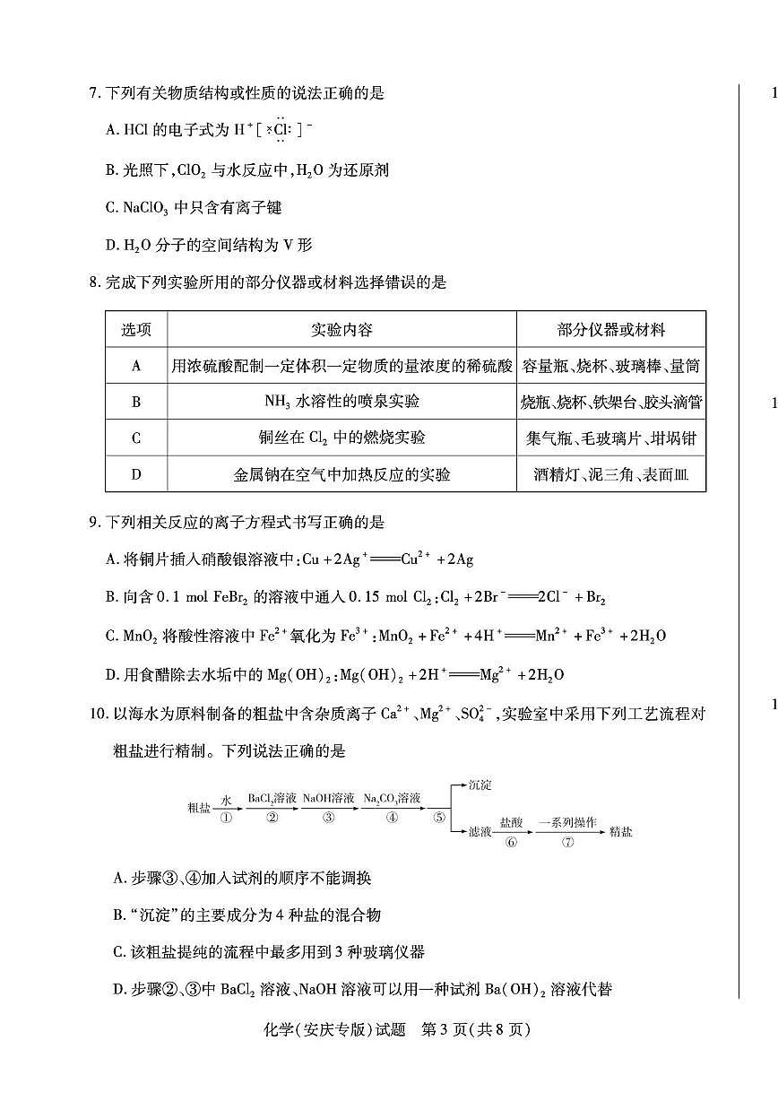 2026届皖豫联盟高三上学期十月调研考试化学试卷+答案第3页