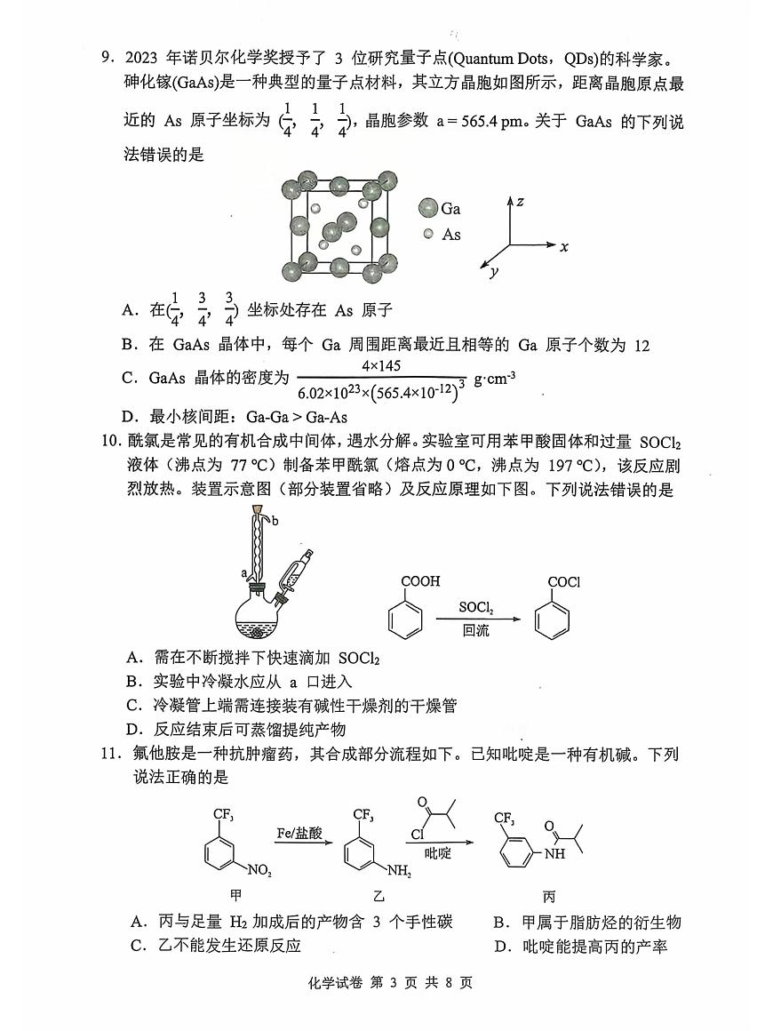 湖北腾云联盟2026届高三上学期10月一模考试化学试题第3页