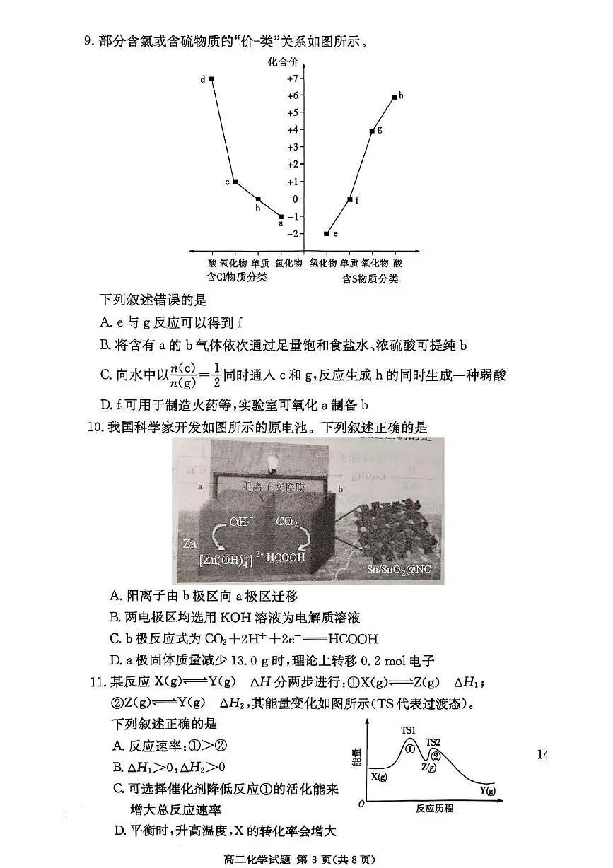 湖南省名联合体联考2025-2026学年高二上学期10月月考化学试题第3页