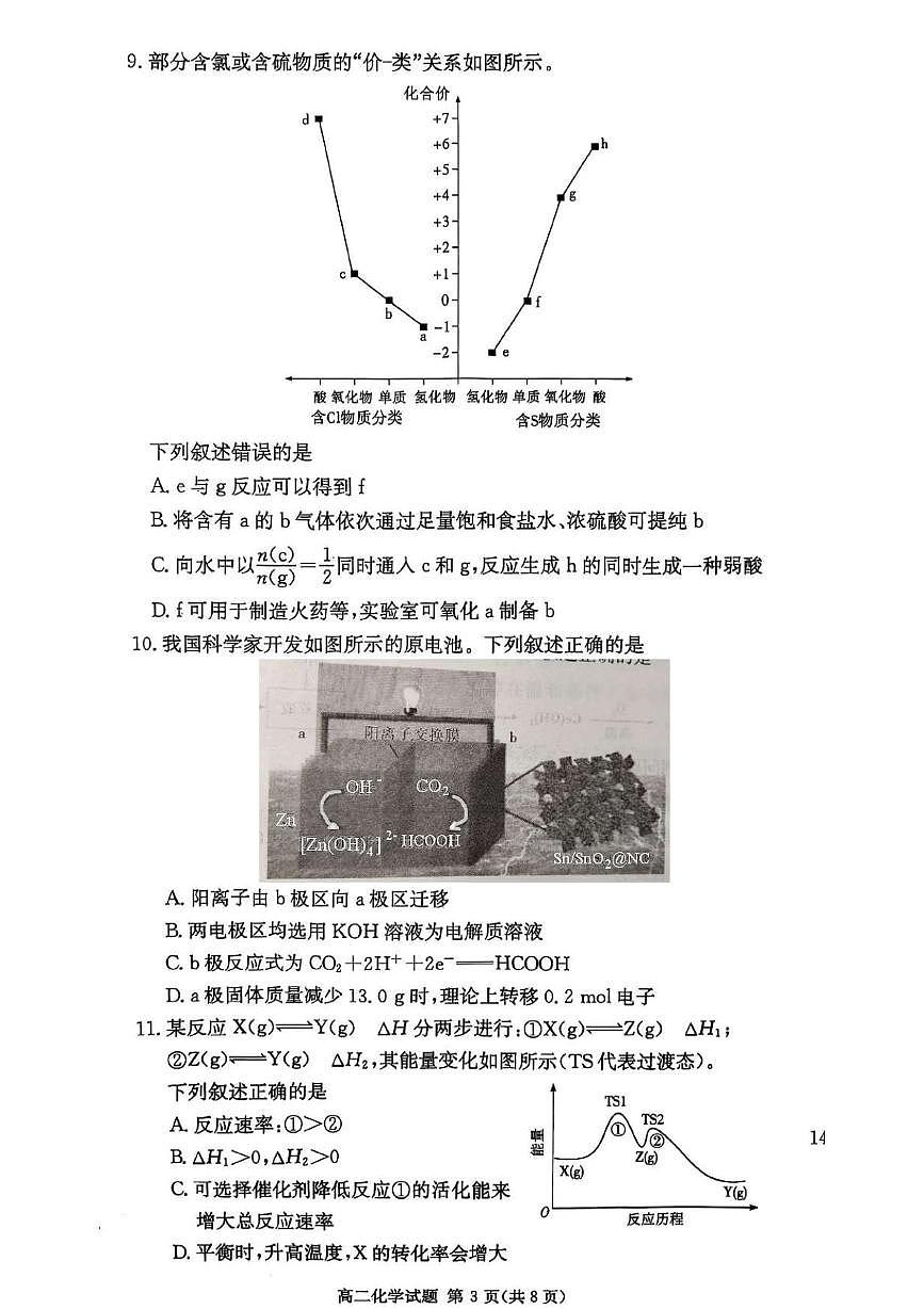 湖南省名联合体联考2025-2026学年高二上学期10月月考化学试题第3页