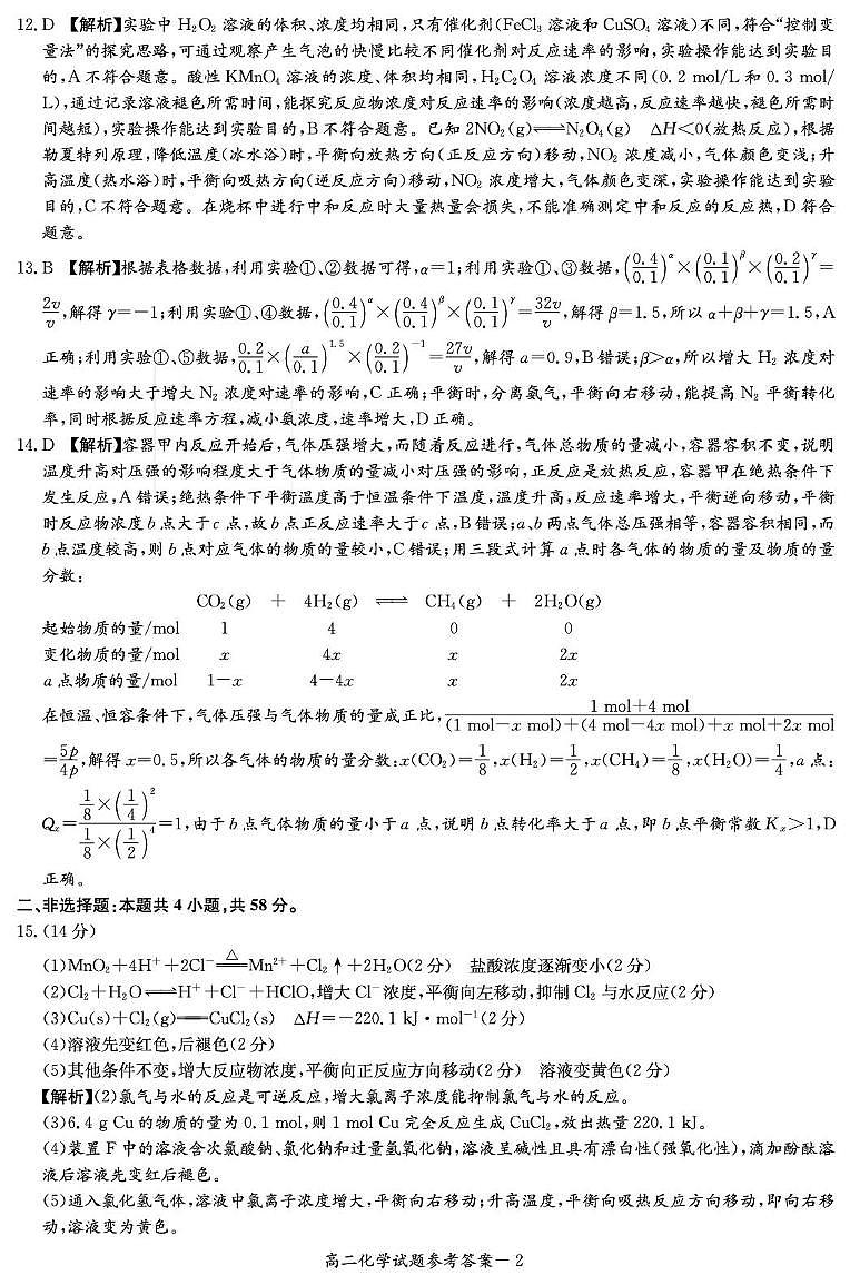 湖南省名联合体联考2025-2026学年高二上学期10月月考化学答案第2页