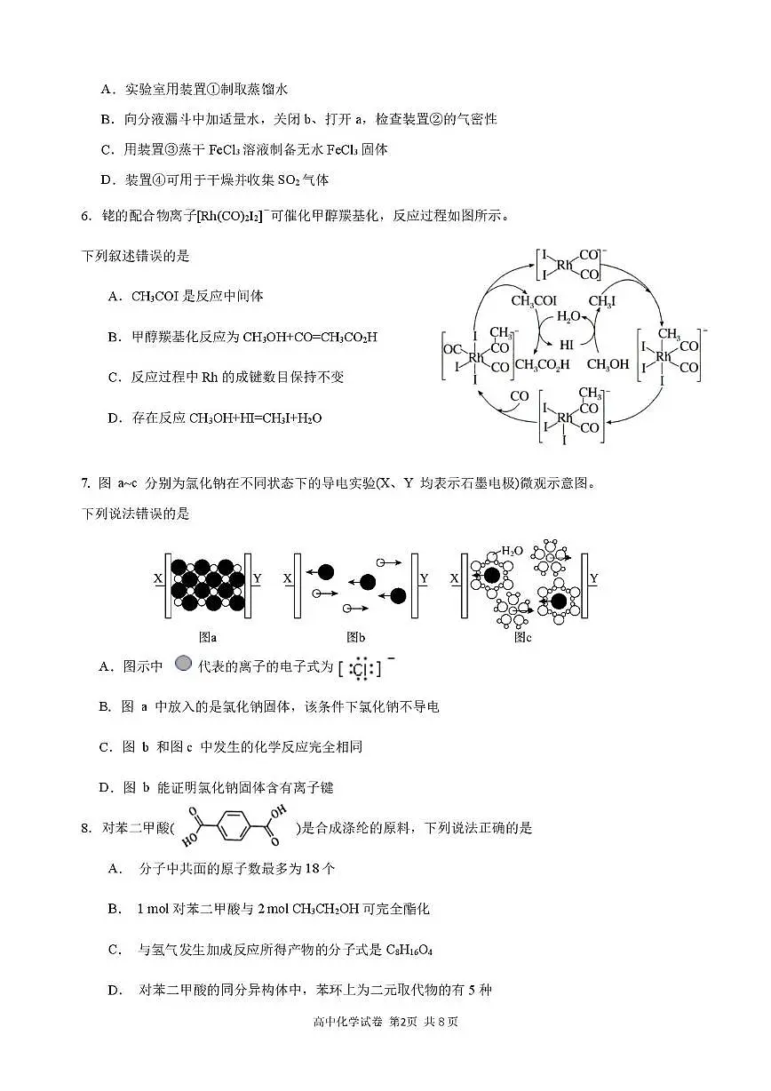 江苏省仪征中学、江都中学、高邮中学三校2026届高三上学期10月联考化学试题第2页