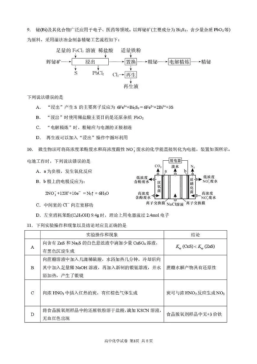 江苏省仪征中学、江都中学、高邮中学三校2026届高三上学期10月联考化学试题第3页