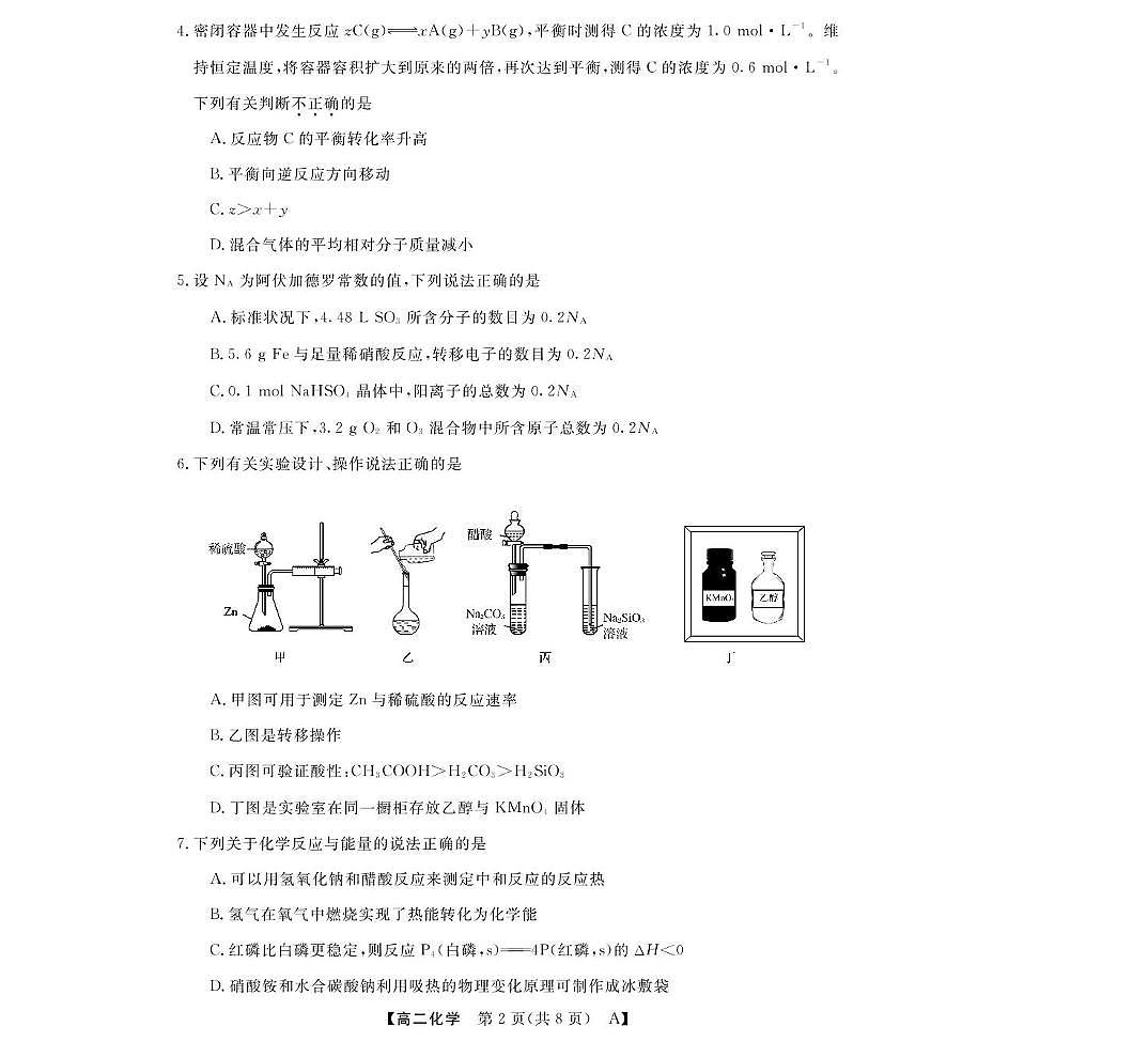 浙江省强基联盟2025-2026学年高二上学期10月月考化学试题第2页