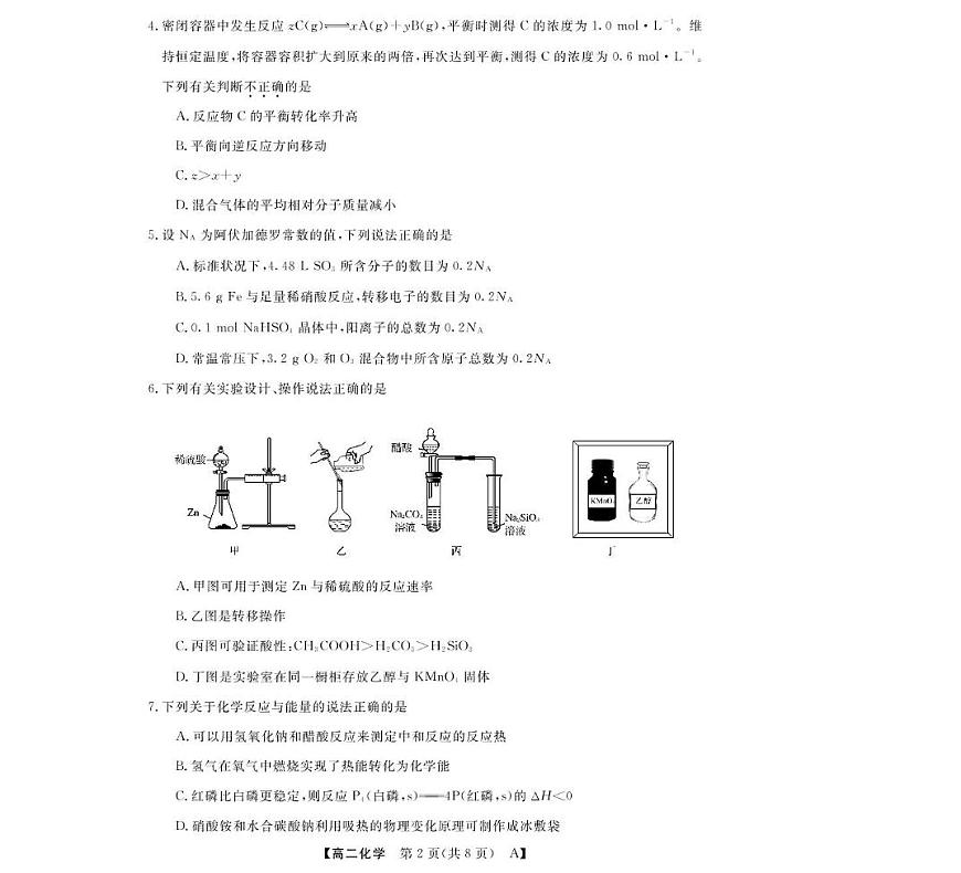 浙江省强基联盟2025-2026学年高二上学期10月月考化学试题第2页
