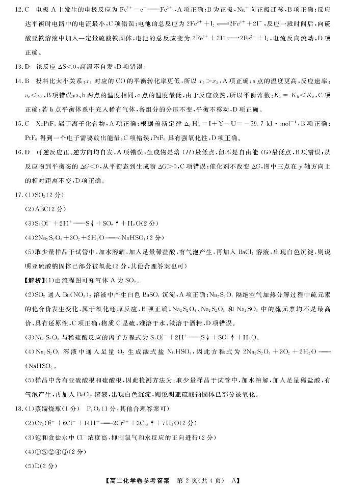 浙江省强基联盟2025-2026学年高二上学期10月月考化学答案第2页