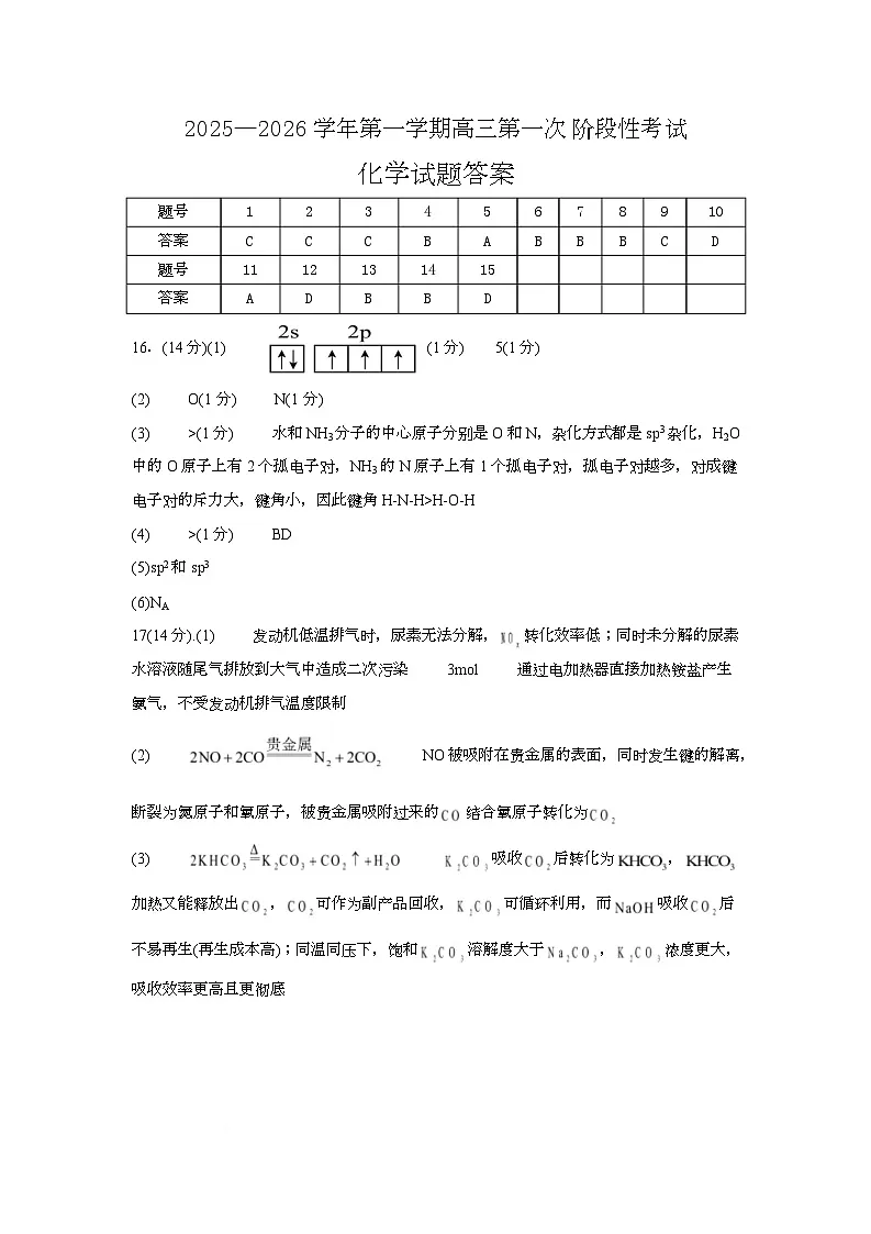 辽宁省锦州市渤海大学附属高级中学2026届高三上学期第一次月考化学试题答案第1页