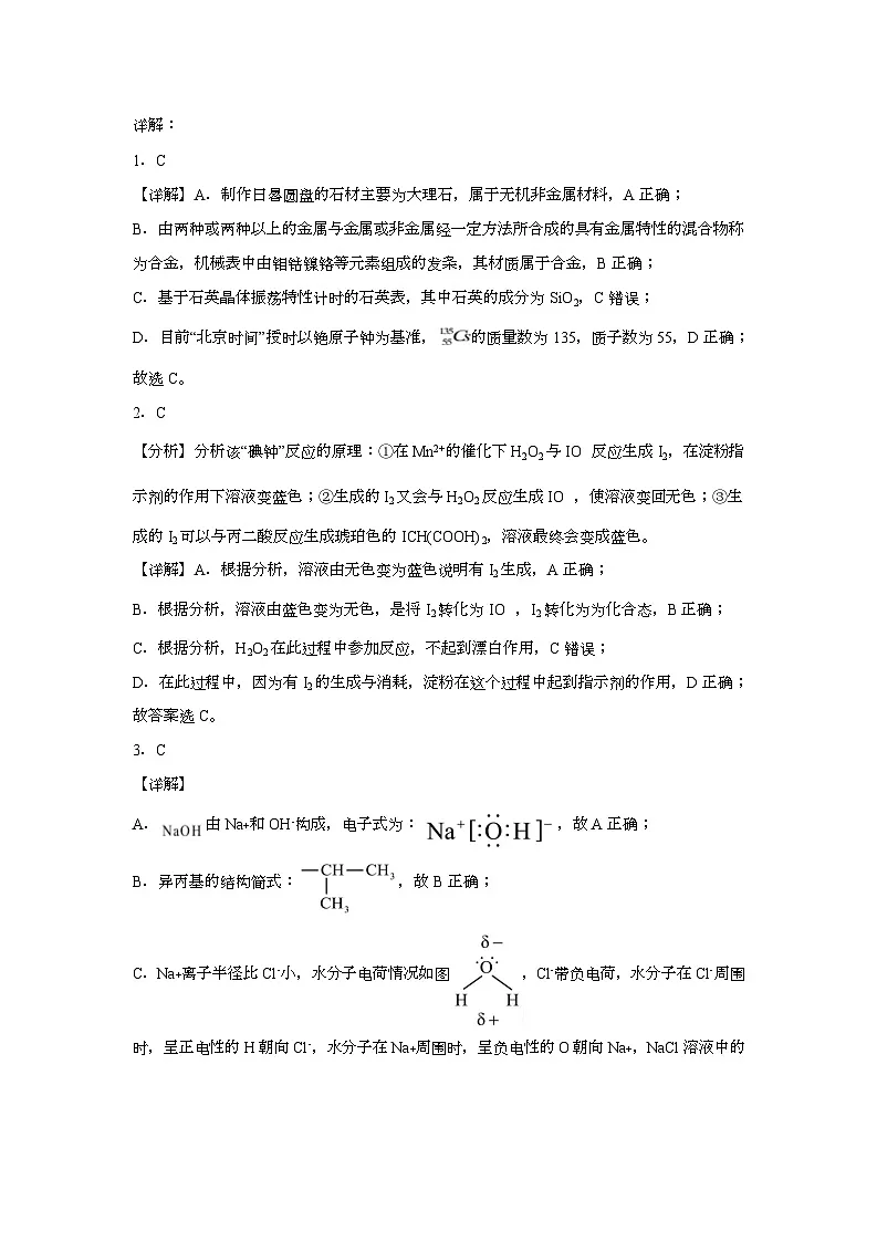 辽宁省锦州市渤海大学附属高级中学2026届高三上学期第一次月考化学试题答案第3页