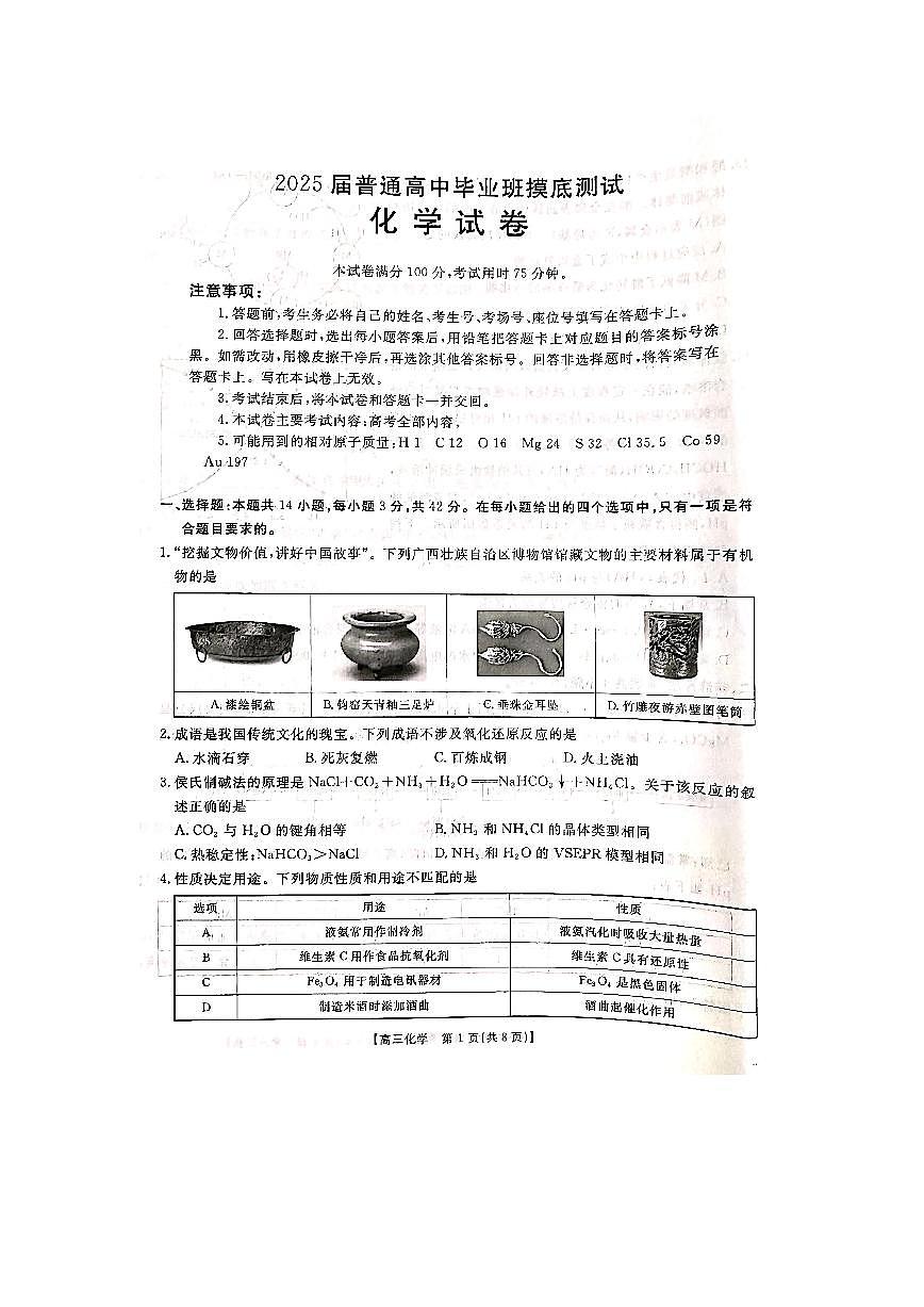 化学第1页