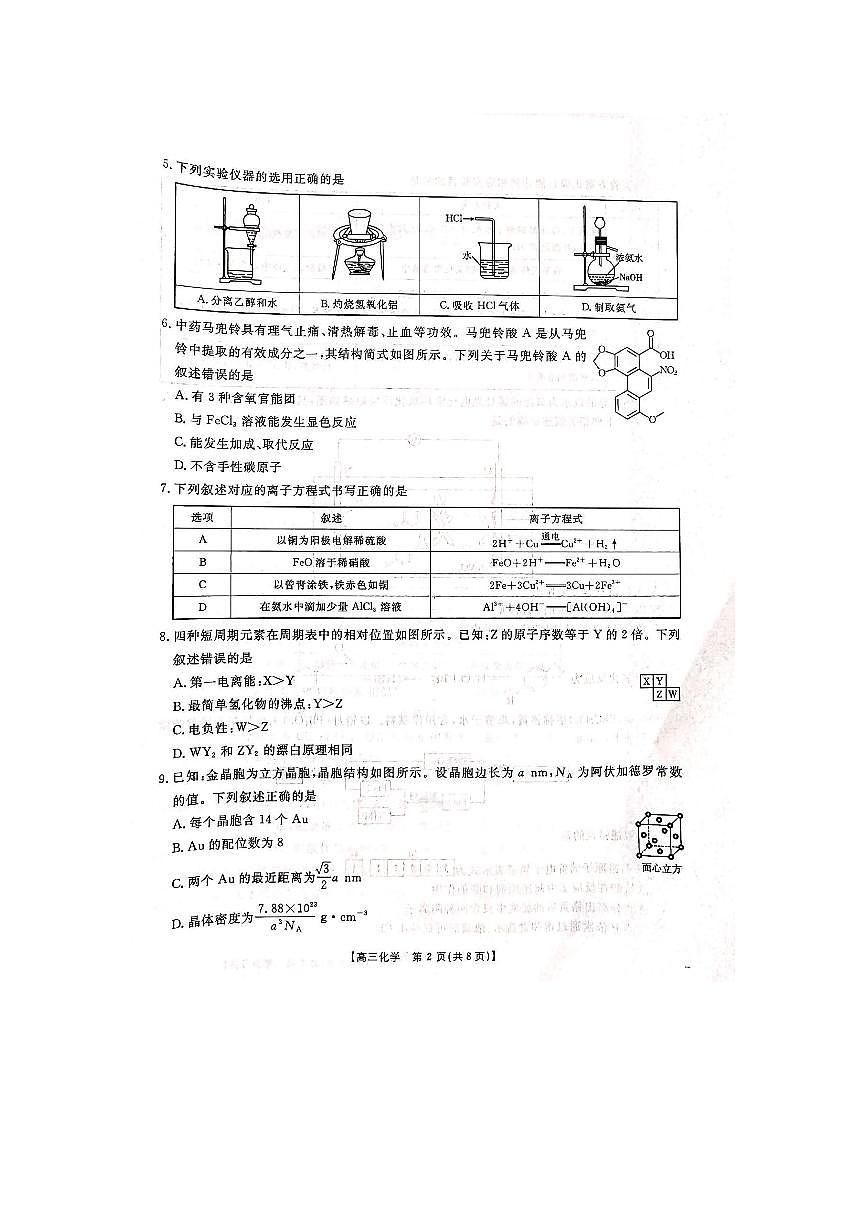 化学第2页