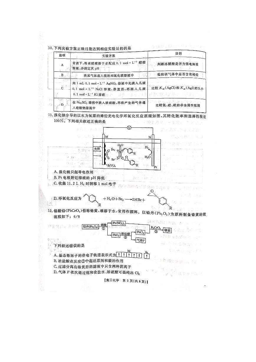 化学第3页