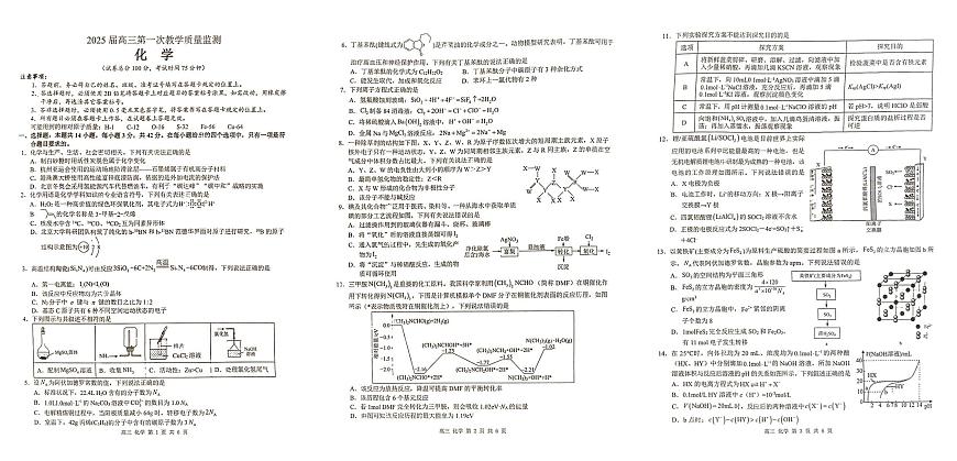 广西七市2025届高三上学期第一次教学质量监测 化学试题第1页