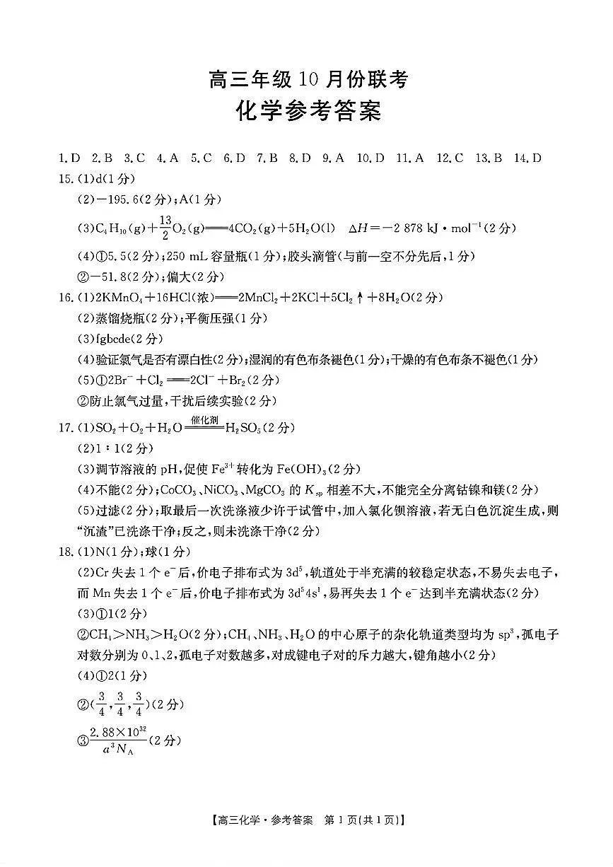 化学答案第1页