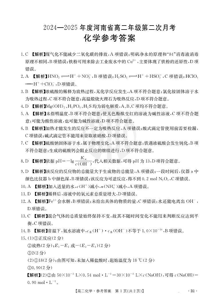 化学B1答案第1页