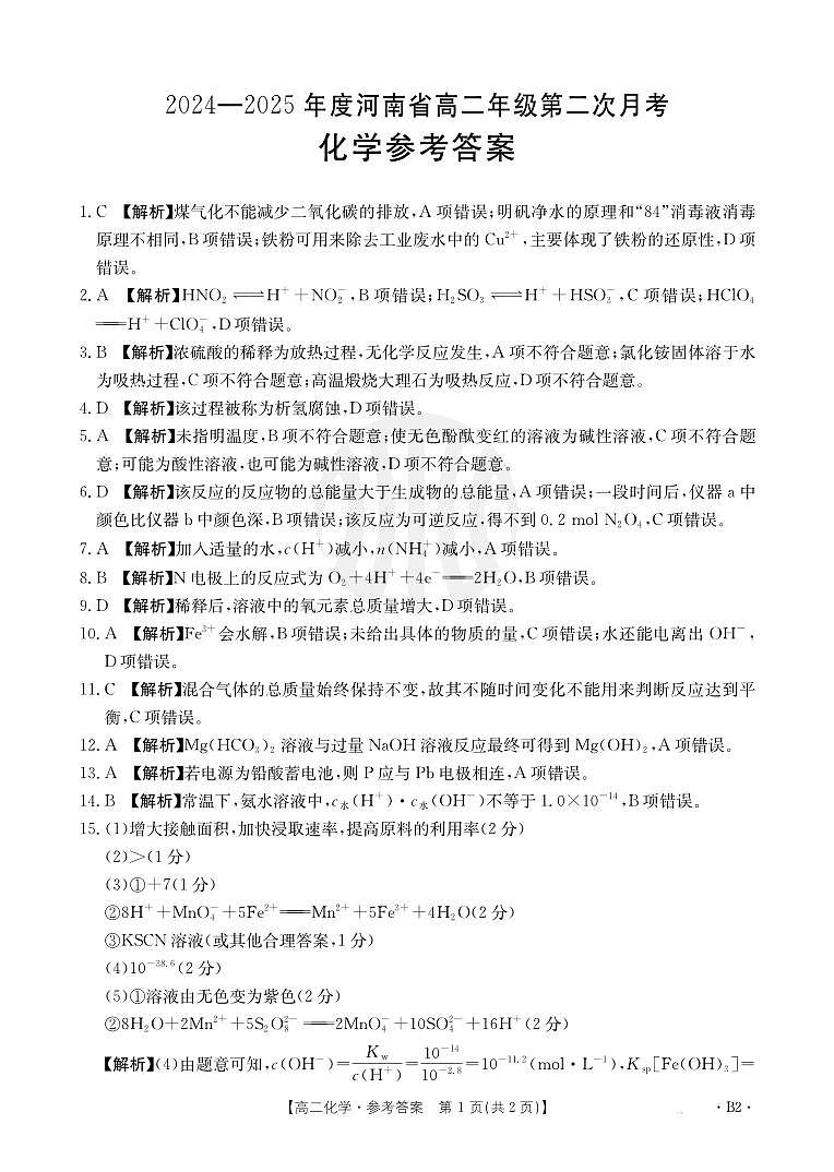 化学B2答案第1页