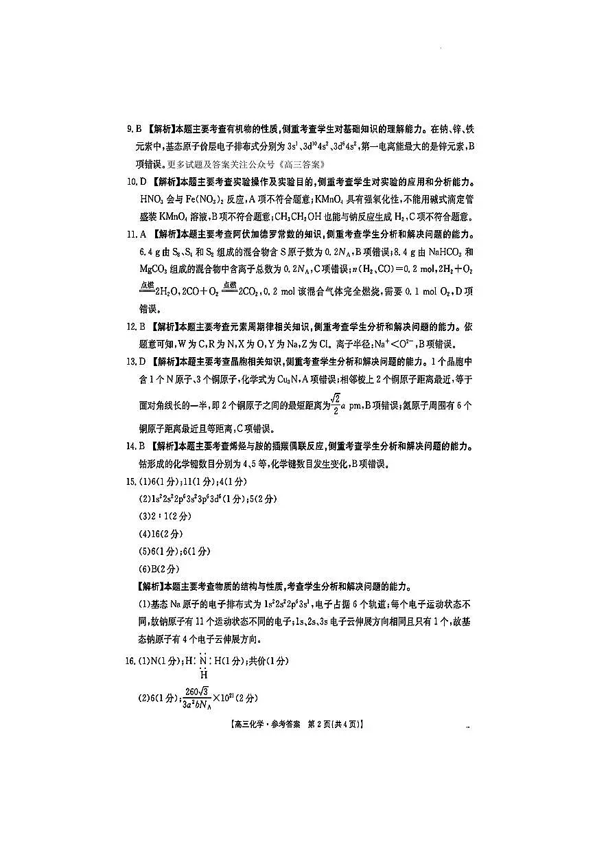 化学答案第2页