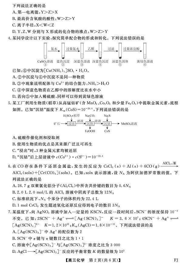 福建省百校联合考试2026届高三上学期10月月考化学试卷第2页