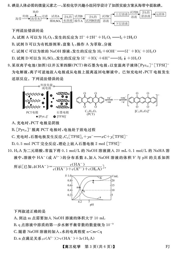 福建省百校联合考试2026届高三上学期10月月考化学试卷第3页