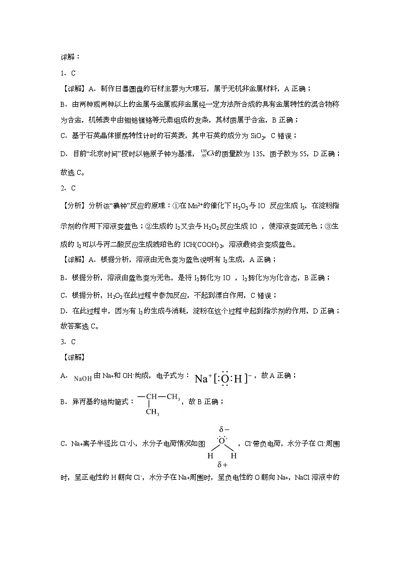 渤海大学附属高级中学2026届高三上学期第一次月考+化学答案第3页