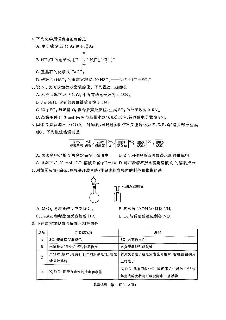 化学试卷-河南青桐鸣2026届高三10月大联考第2页