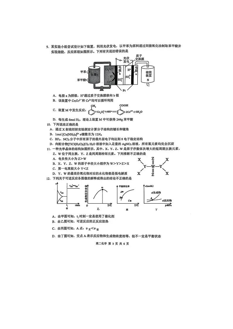 江西省上饶市2024-2025学年高二下期期末考化学卷含答案第3页