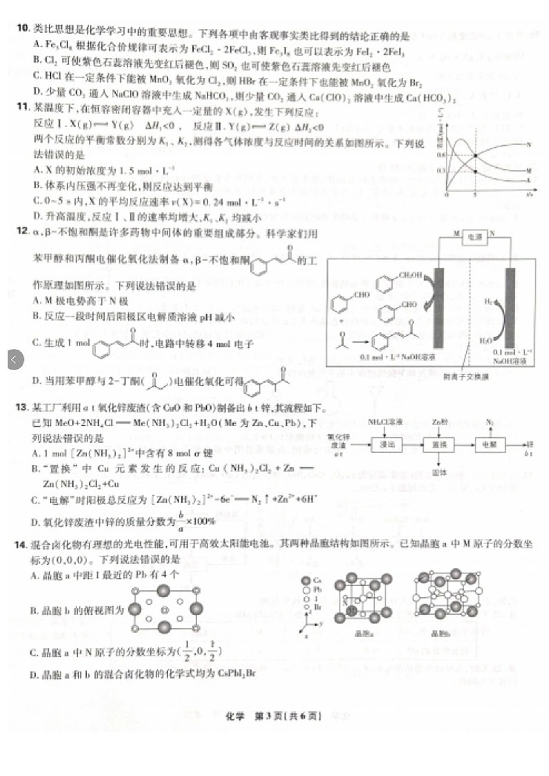 辽宁名校联盟东三省内蒙2025年高三下学期3月份联合考试-化学试卷（含答案）第3页