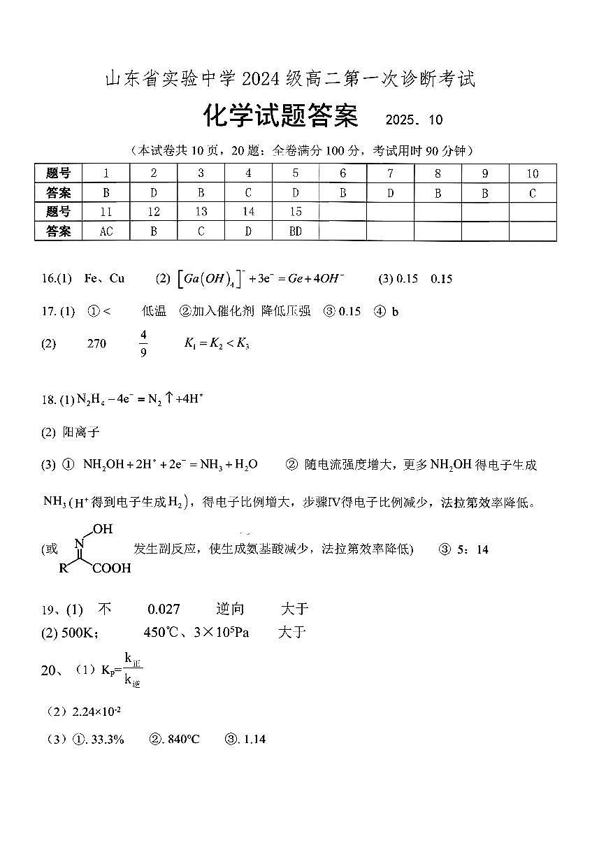 化学答案第1页