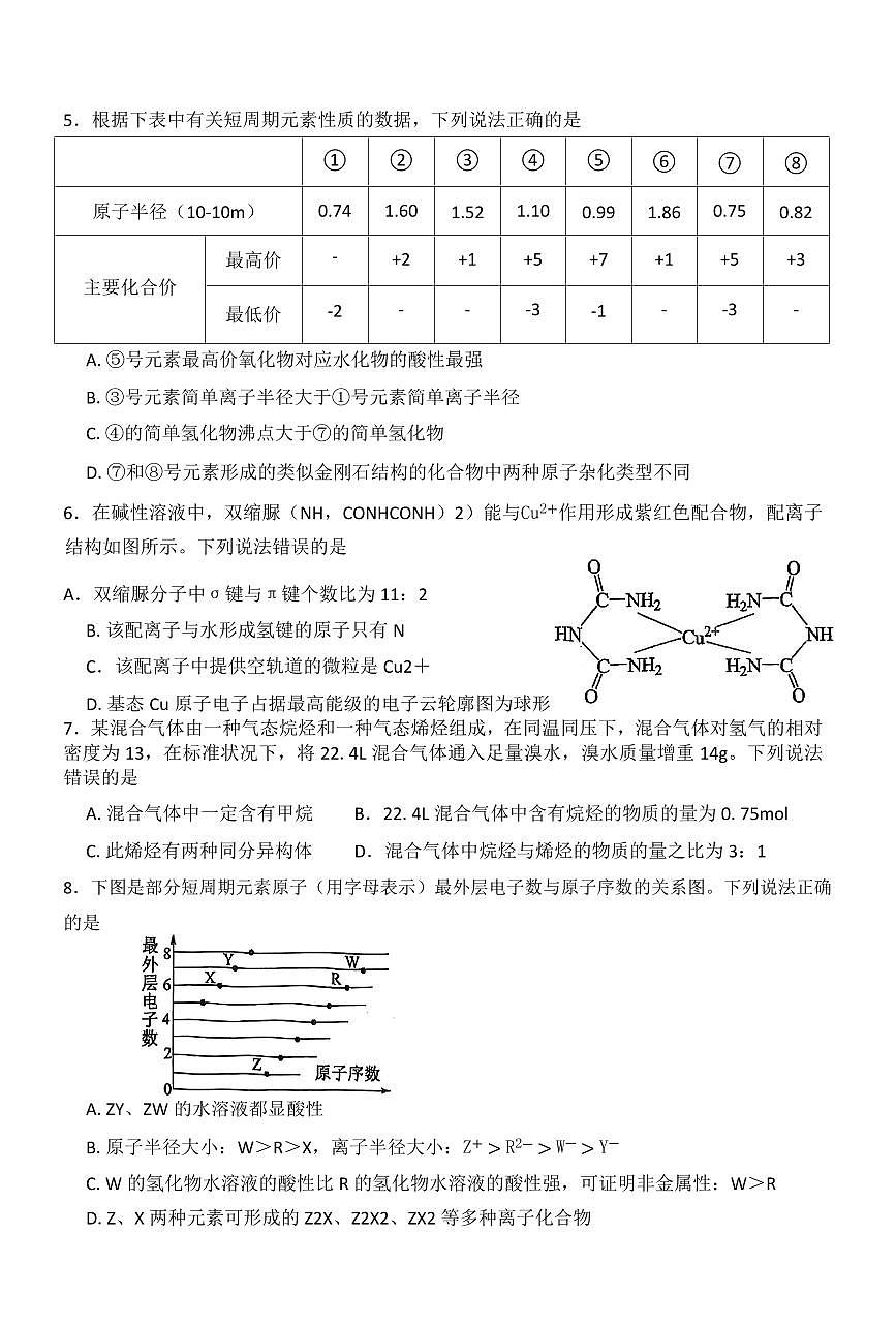 湖南省邵东市第三中学2024-2025学年高二下学期4月期中化学试卷+答案第2页