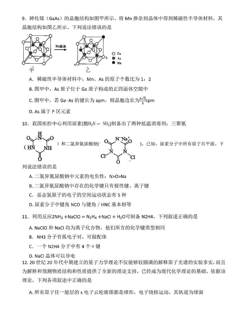 湖南省邵东市第三中学2024-2025学年高二下学期4月期中化学试卷+答案第3页